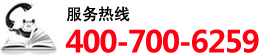 400-700-6259